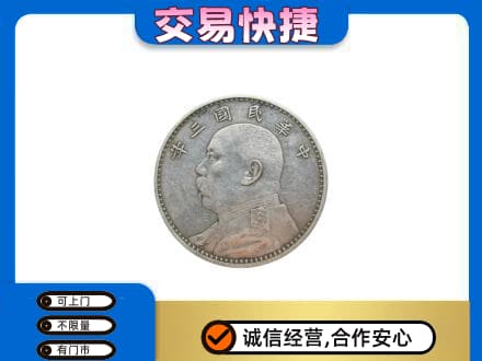 六安礼品回收袁大头.jpg